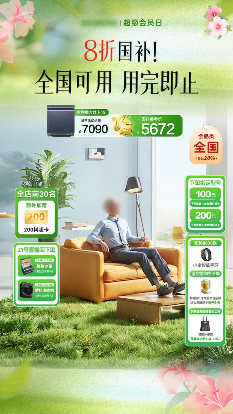 绿色春季焕新直播间背景贴片-采灵感-cailinggan.com