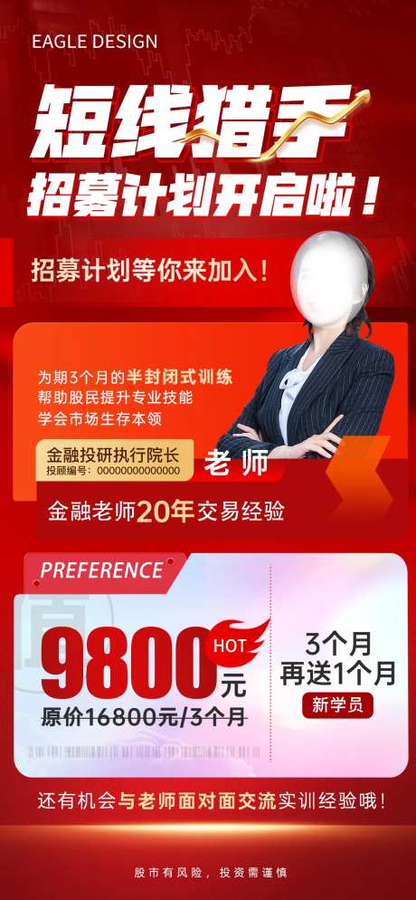 金融股市人物直播海报-采灵感-https://www.cailinggan.com/