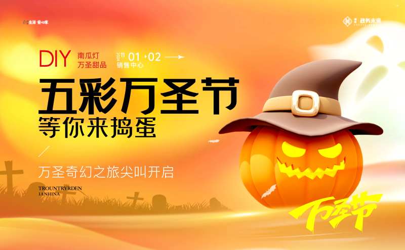 万圣节南瓜灯甜品活动背景板-采灵感-cailinggan.com