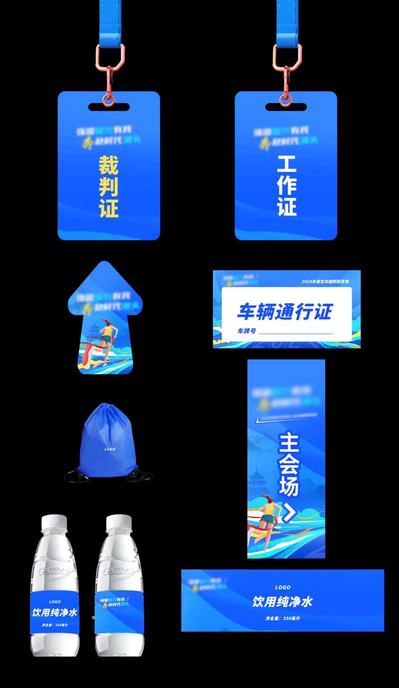 蓝色跑步比赛周边物料-采灵感-cailinggan.com