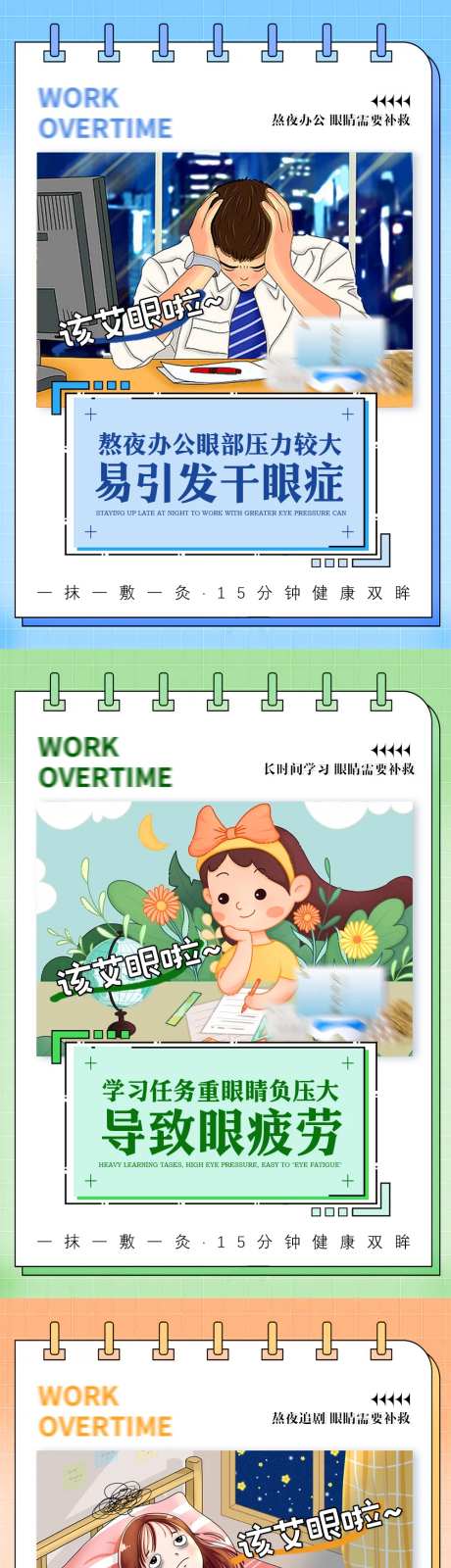 护眼科普近视产品新品系列海报-采灵感-https://www.cailinggan.com/