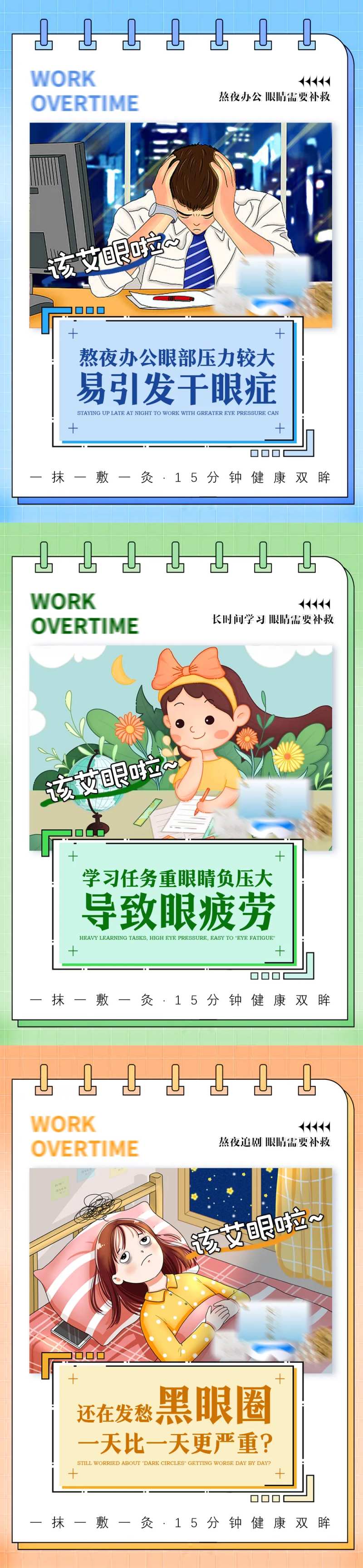 护眼科普近视产品新品系列海报-采灵感-cailinggan.com