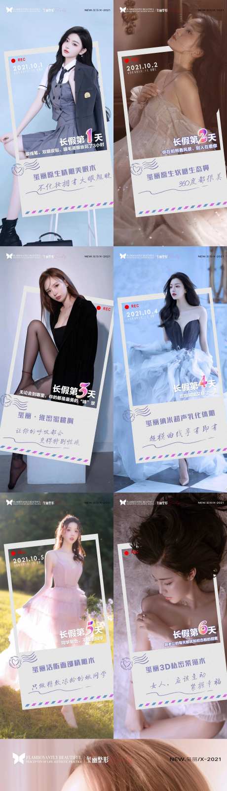 医美国庆倒计时系列海报-采灵感-https://www.cailinggan.com/