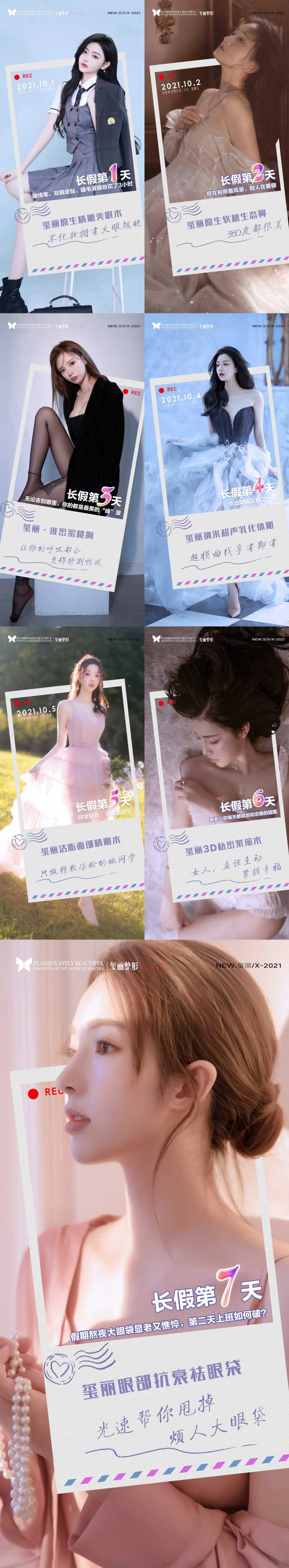 医美国庆倒计时系列海报-采灵感-cailinggan.com