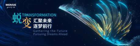 蜕变蝴蝶年会背景板-采灵感-https://www.cailinggan.com/