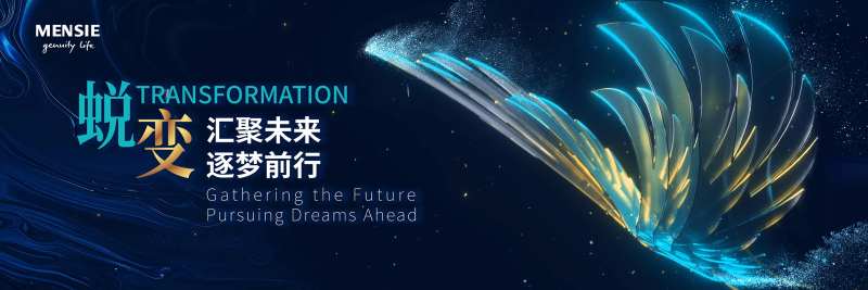 蜕变蝴蝶年会背景板-采灵感-cailinggan.com