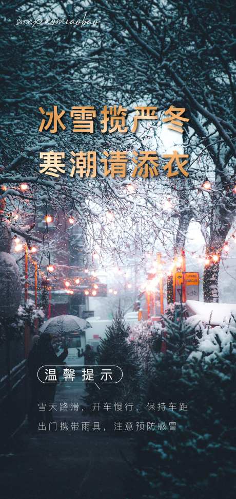 温馨提示海报-采灵感-https://www.cailinggan.com/