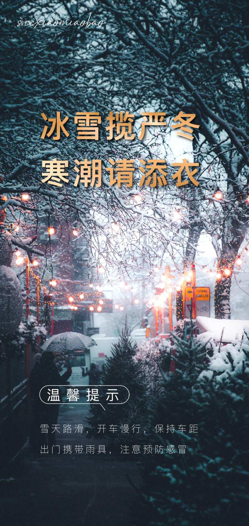 温馨提示海报-采灵感-cailinggan.com