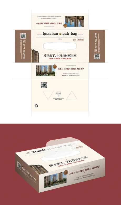 地产纸抽盒-采灵感-https://www.cailinggan.com/