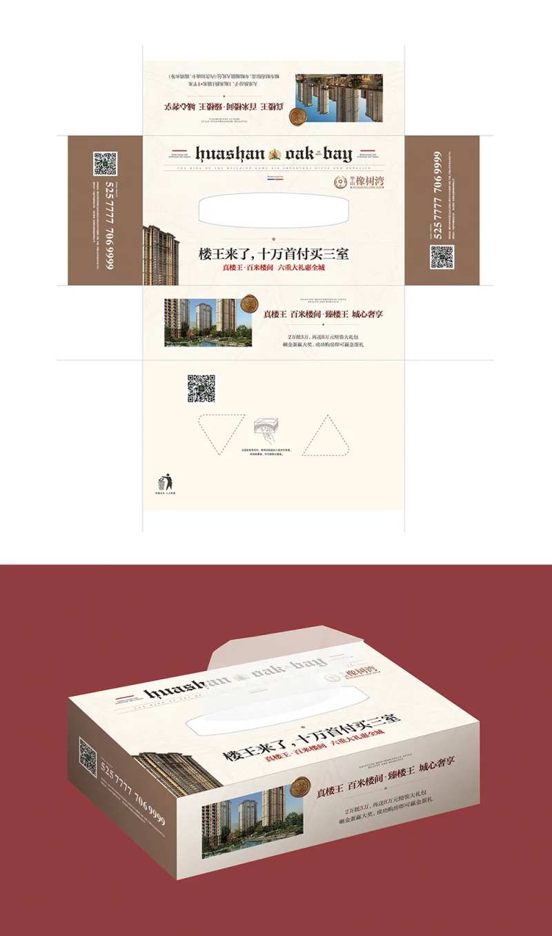地产纸抽盒-采灵感-cailinggan.com