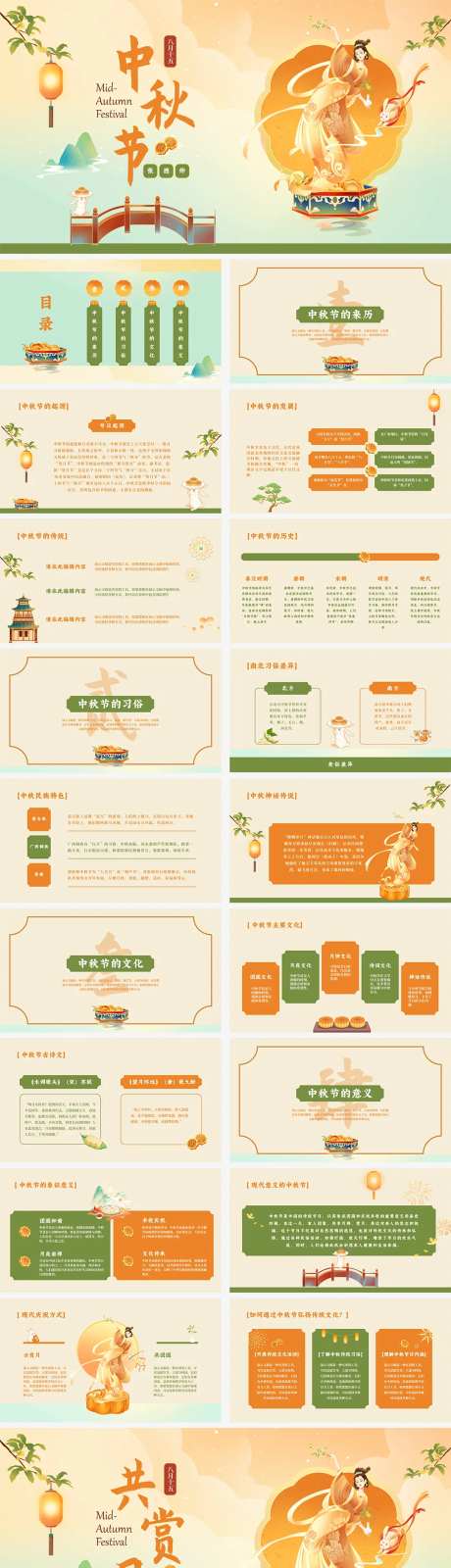 中国风中秋节通用演示文稿-采灵感-https://www.cailinggan.com/