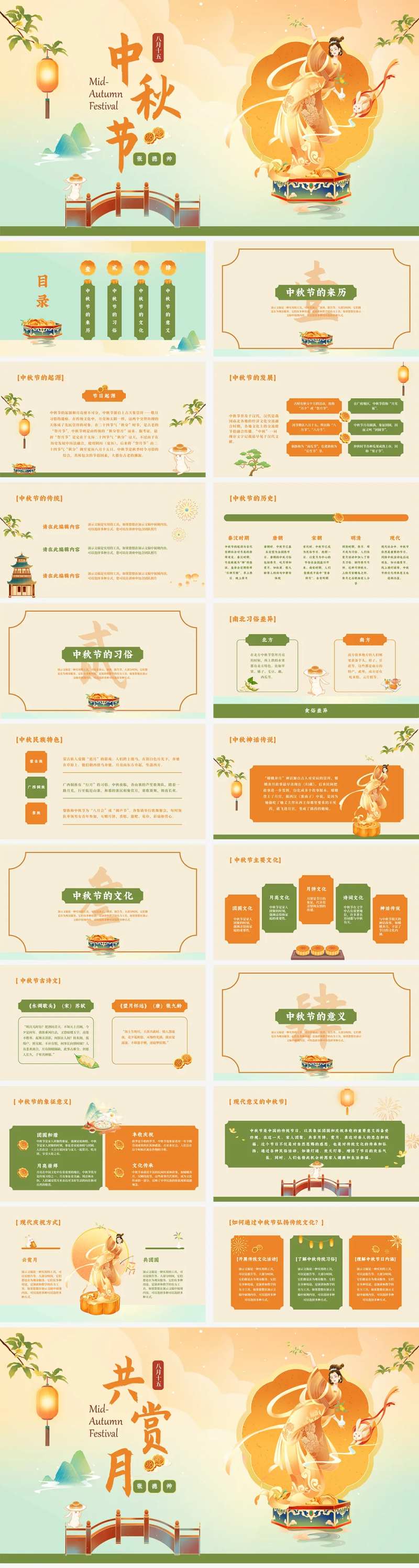 中国风中秋节通用演示文稿-采灵感-cailinggan.com