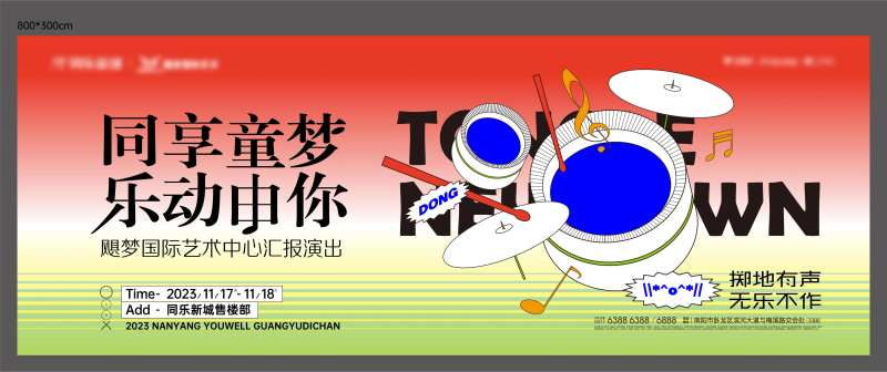 架子鼓背景板-采灵感-cailinggan.com