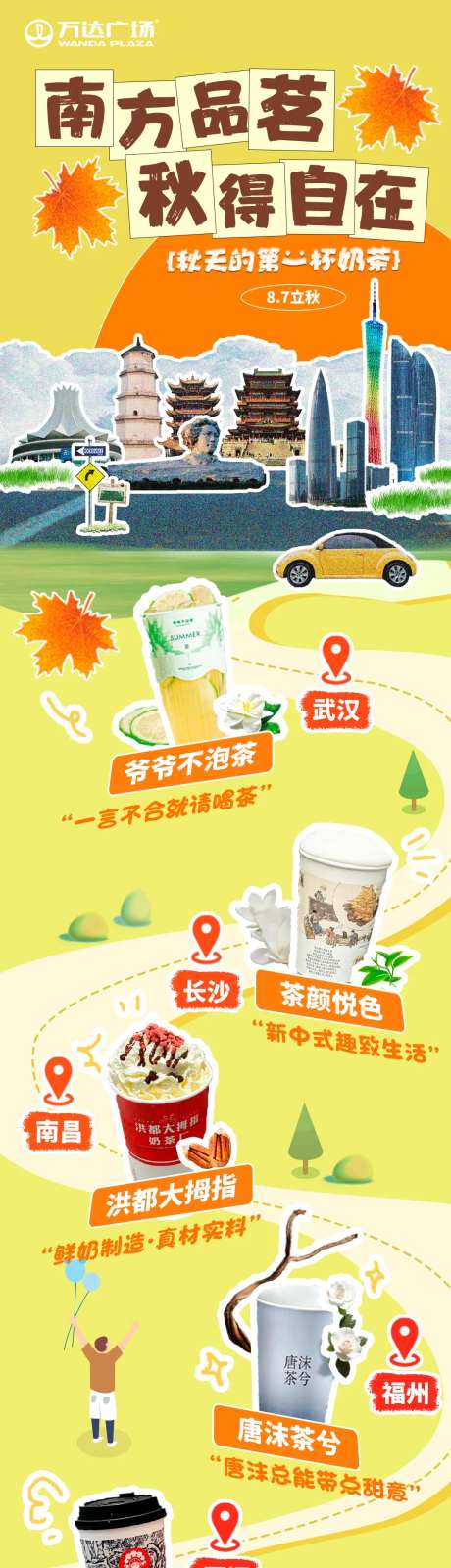 秋天的第一杯奶茶长图海报-采灵感-https://www.cailinggan.com/