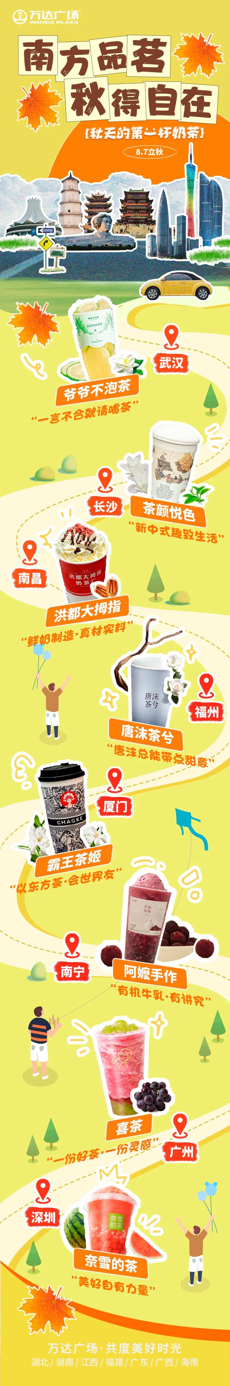 秋天的第一杯奶茶长图海报-采灵感-cailinggan.com