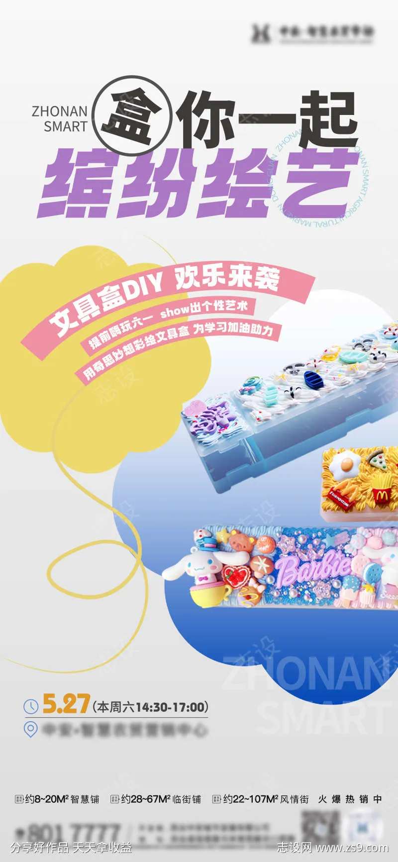 文具盒DIY海报-采灵感-cailinggan.com