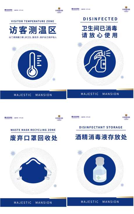 防疫注意事项系列海报提示牌-采灵感-https://www.cailinggan.com/