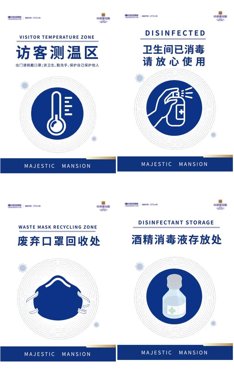 防疫注意事项系列海报提示牌-采灵感-cailinggan.com