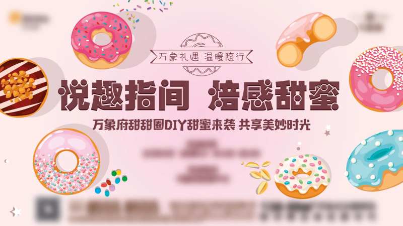 甜甜圈DIY活动海报-采灵感-cailinggan.com