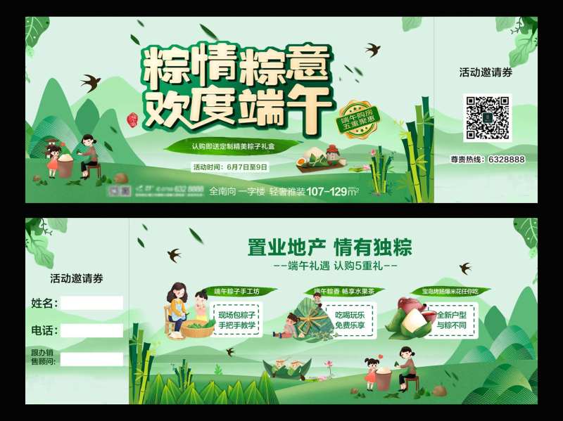 端午节活动券-采灵感-cailinggan.com
