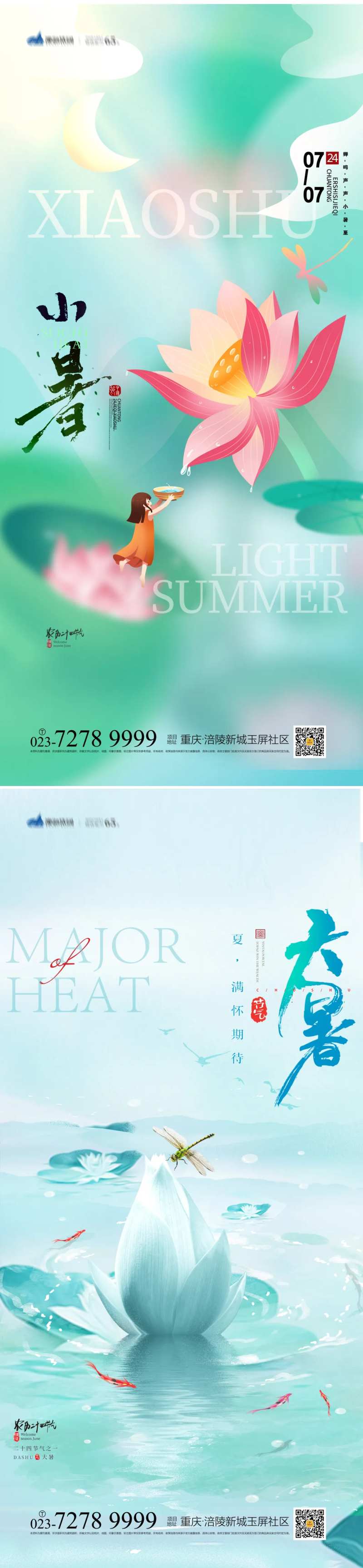 小署/大署节气海报-采灵感-cailinggan.com