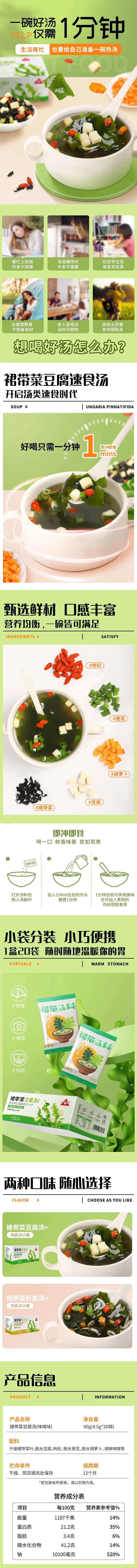 裙带菜豆腐汤详情页设计手机端-采灵感-cailinggan.com