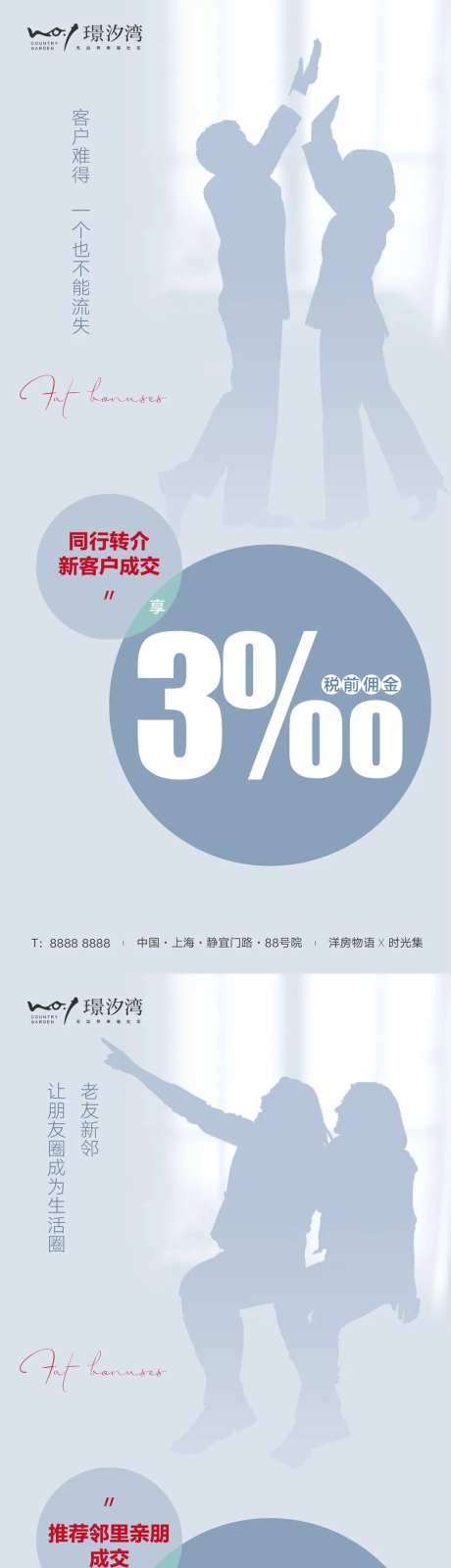 房地产全民营销海报-采灵感-https://www.cailinggan.com/