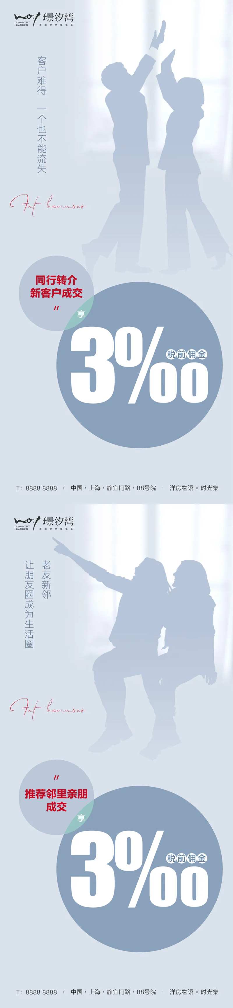 房地产全民营销海报-采灵感-cailinggan.com