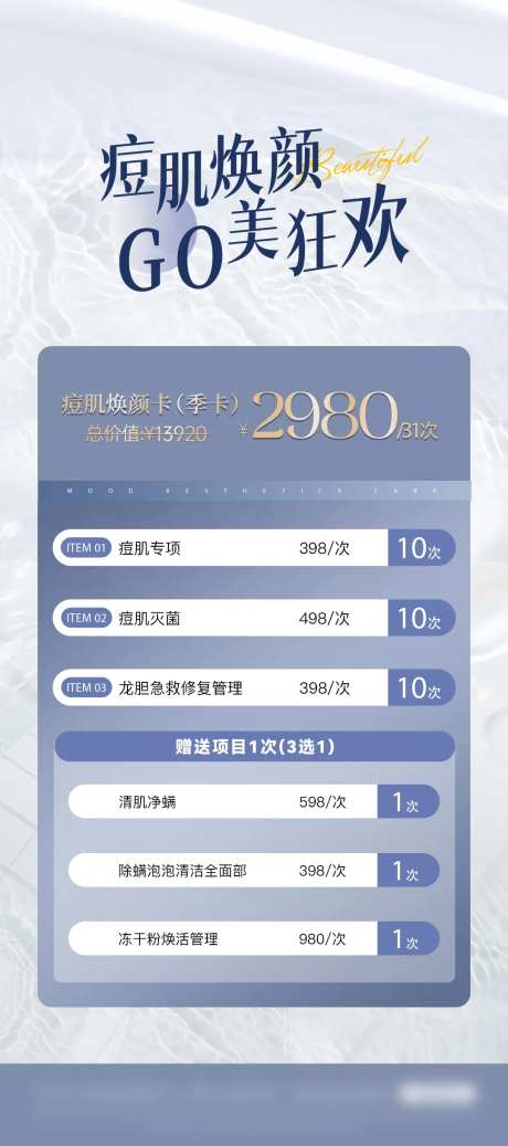 医美焕颜卡促销一口价海报-采灵感-https://www.cailinggan.com/