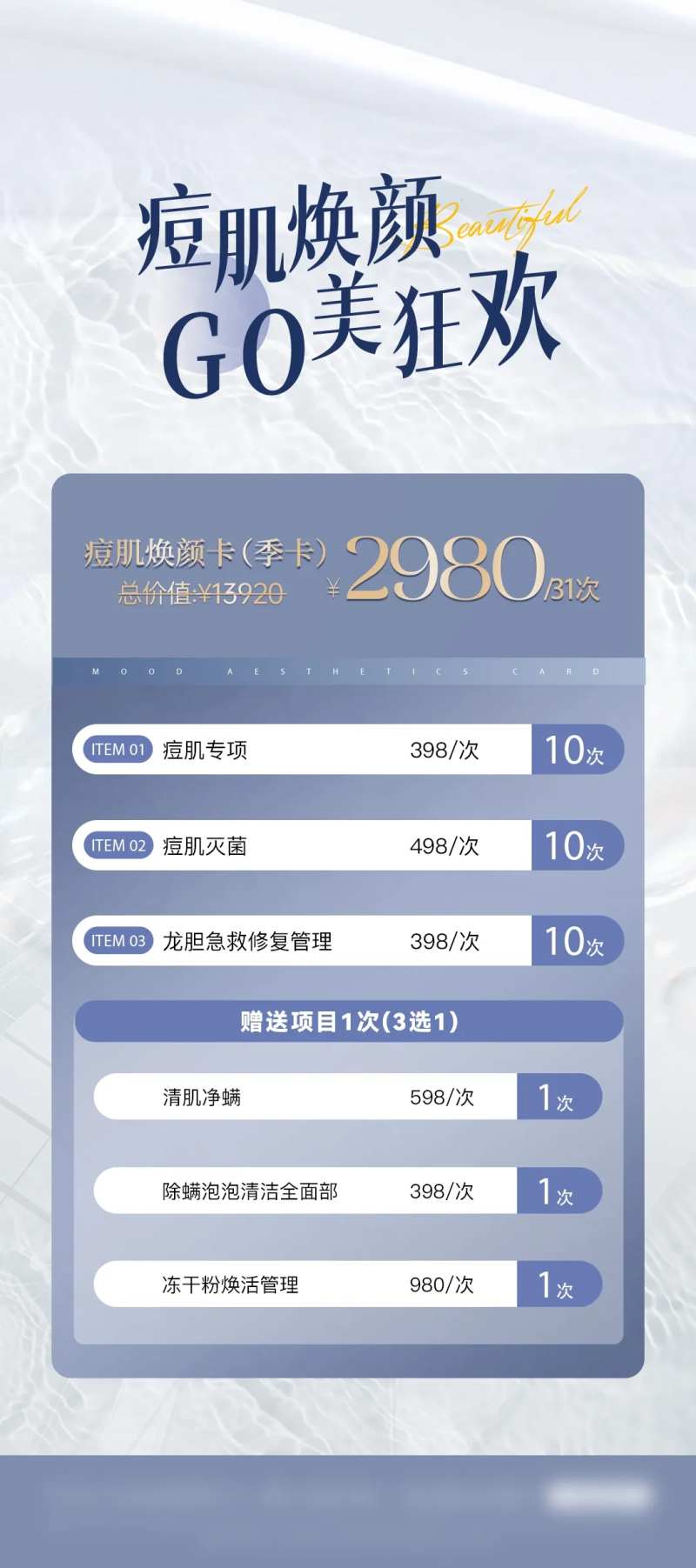 医美焕颜卡促销一口价海报-采灵感-cailinggan.com