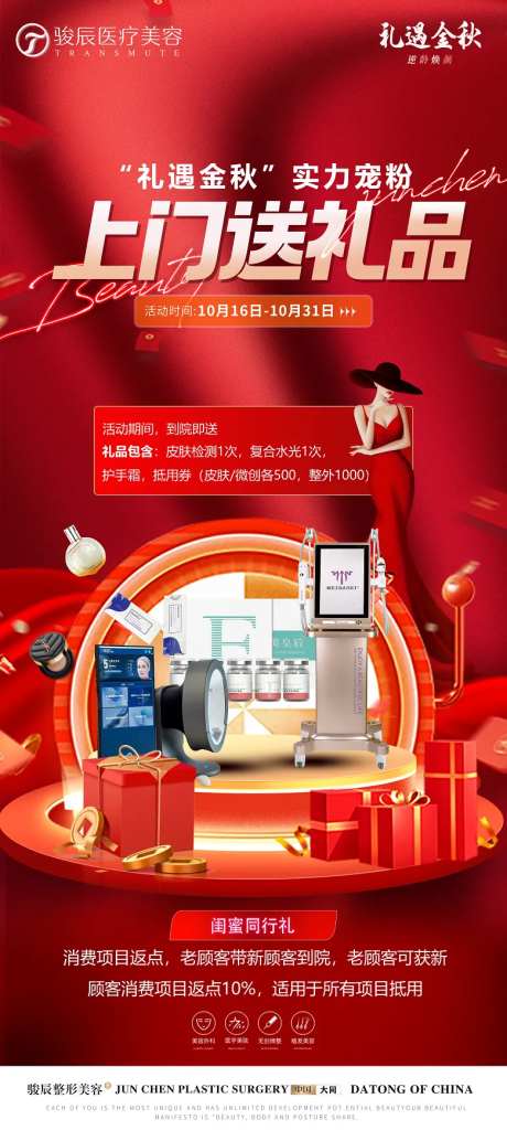 医美金秋宠粉海报-采灵感-cailinggan.com