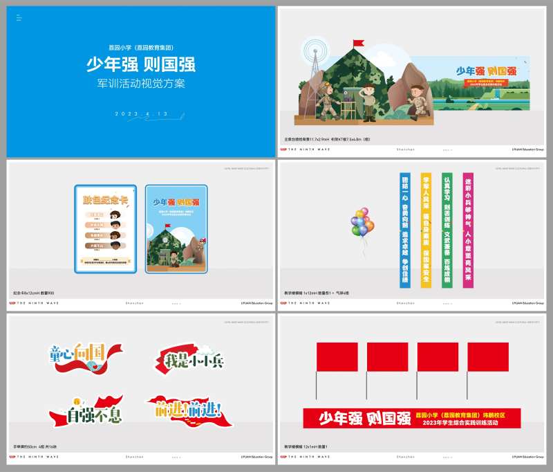 军训视觉方案PPT-采灵感-cailinggan.com