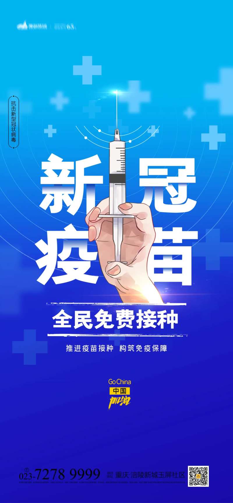 新冠疫苗海报-采灵感-cailinggan.com