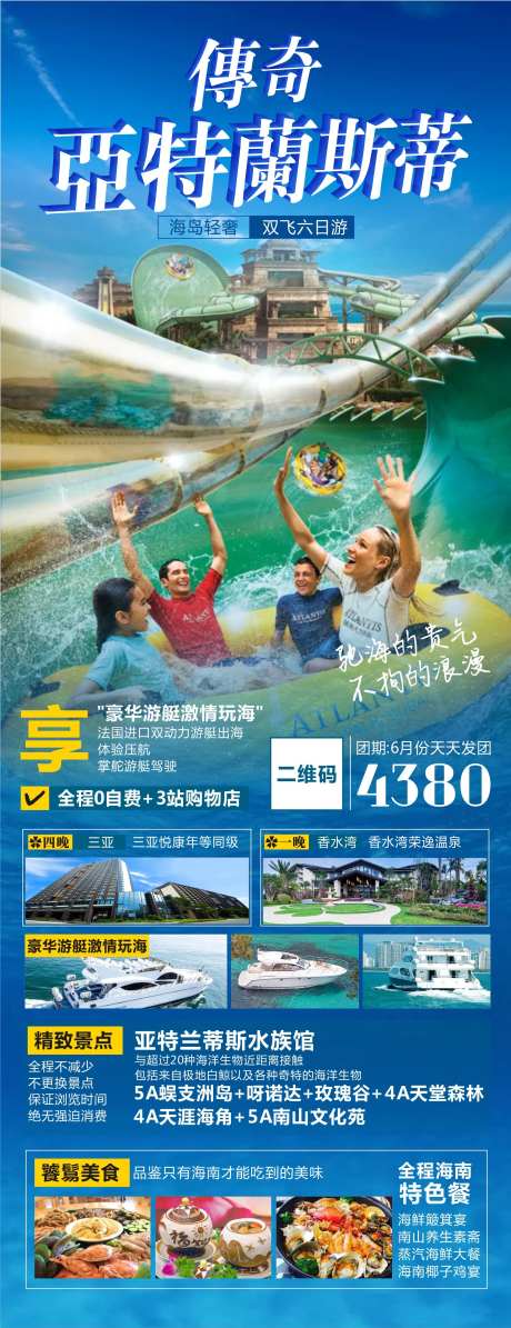 传奇亚特兰蒂斯-采灵感-https://www.cailinggan.com/