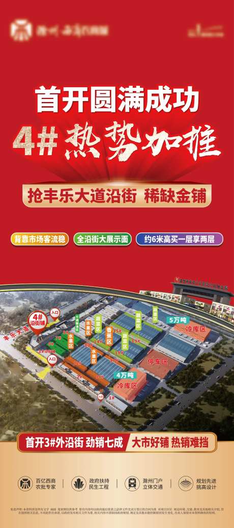 商铺首开成功海报-采灵感-https://www.cailinggan.com/