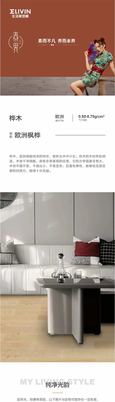 地板淘宝详情页 -采灵感-https://www.cailinggan.com/