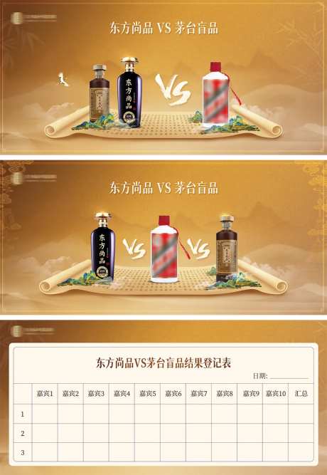 白酒pk盲品手卡统计表-采灵感-https://www.cailinggan.com/