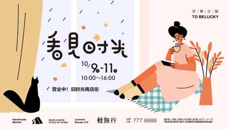 旧时光商场活动展板-采灵感-https://www.cailinggan.com/