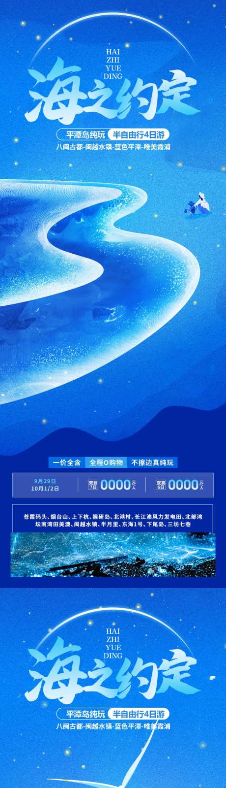 海之约定海报-采灵感-https://www.cailinggan.com/