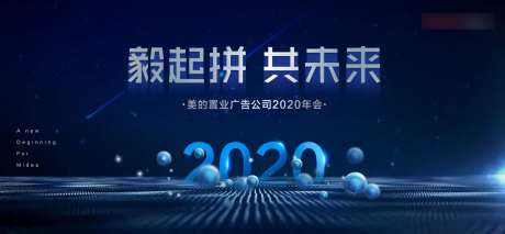 企业年会科技背景板-采灵感-https://www.cailinggan.com/