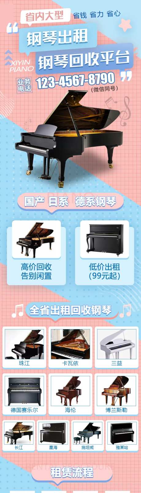 钢琴出租回收平台落地页长图-采灵感-https://www.cailinggan.com/