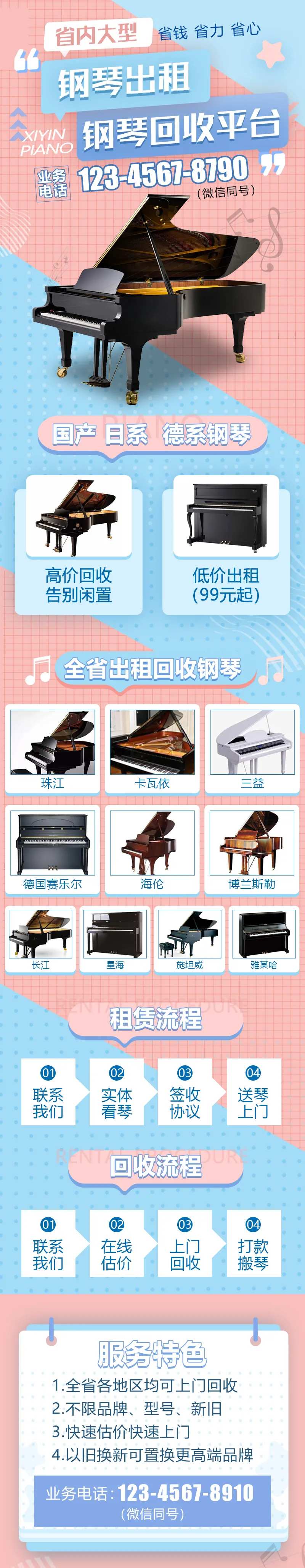 钢琴出租回收平台落地页长图-采灵感-cailinggan.com