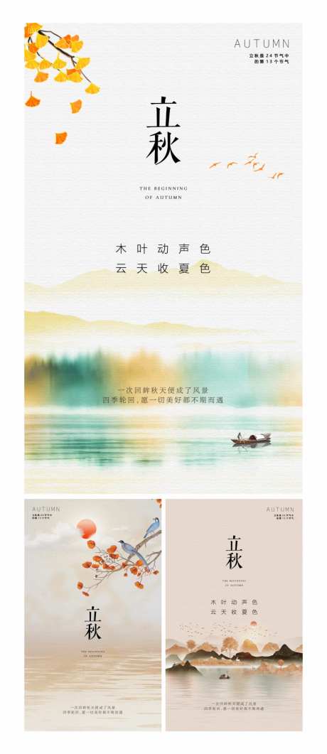 立秋活动海报-采灵感-cailinggan.com