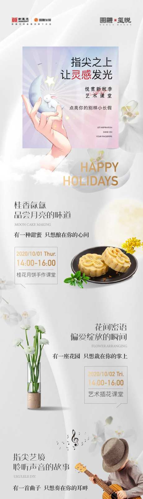地产中秋艺术节活动长图海报-采灵感-https://www.cailinggan.com/