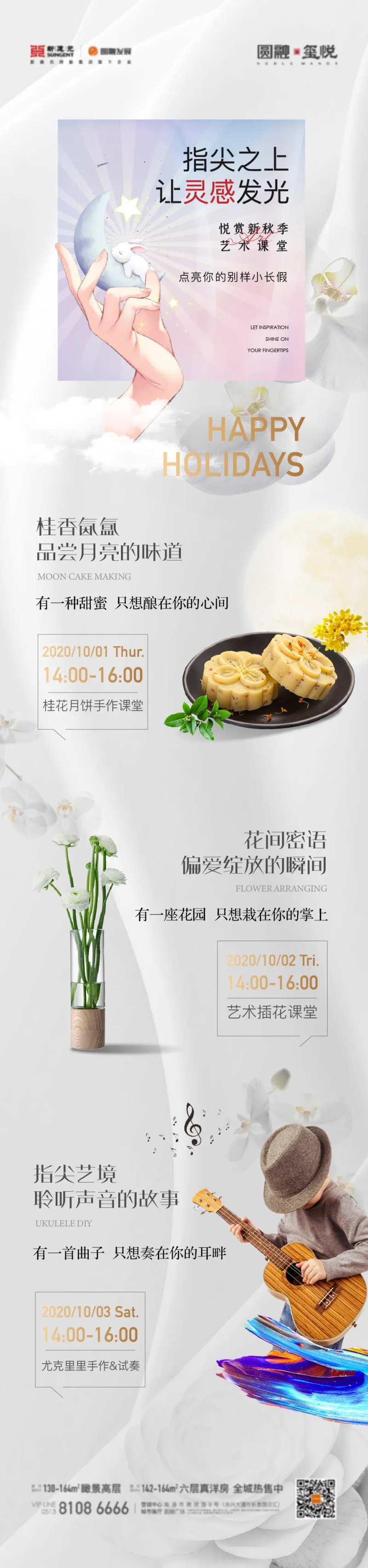 地产中秋艺术节活动长图海报-采灵感-cailinggan.com