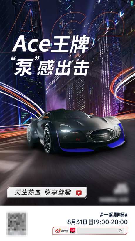 汽车城市赛博朋克风直播海报-采灵感-https://www.cailinggan.com/