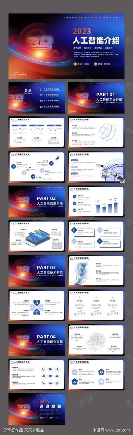 深色新兴产业人工智能PPT-采灵感-https://www.cailinggan.com/
