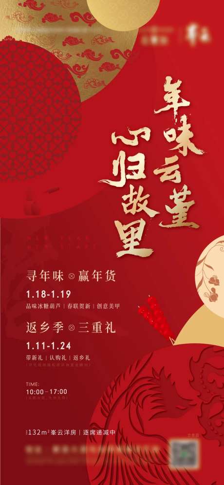 地产过年暖场活动海报-采灵感-https://www.cailinggan.com/