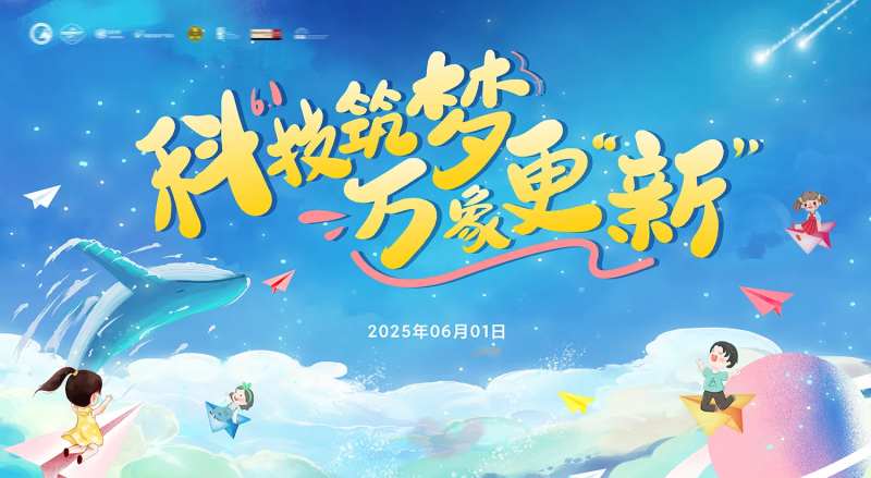 儿童节童真活动展板-采灵感-cailinggan.com