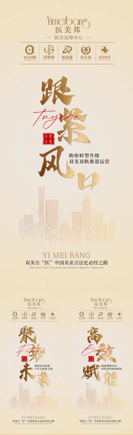 轻医美招商宣传海报-采灵感-https://www.cailinggan.com/